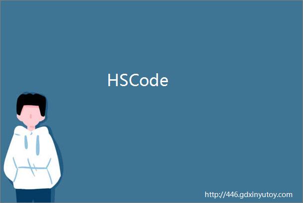 HSCode